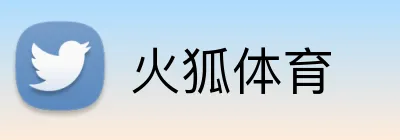 火狐体育 logo